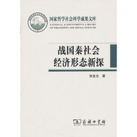 战国秦社会经济形态新探