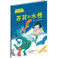 苏菲和水怪-帮孩子战胜恐惧