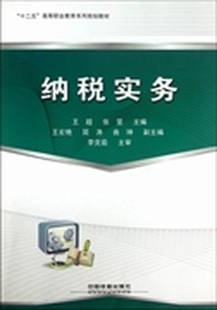 纳税实务