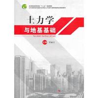 土力学与地基基础