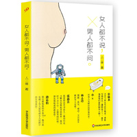 女人都不说，男人都不问