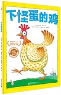 下怪蛋的鸡