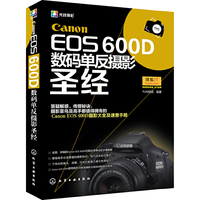 Canon EOS 600D 数码单反摄影圣经