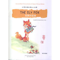狡猾的狐狸