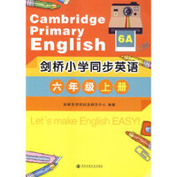 六年级上册-剑桥小学同步英语