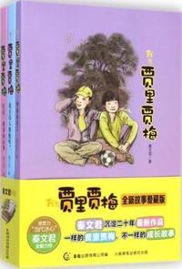 我与贾里贾梅-(全三册)