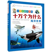 海洋世界
