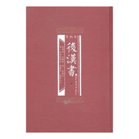 百衲本后汉书-(全2册)