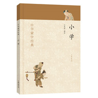 小学-中华蒙学经典