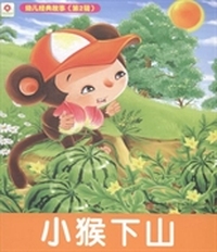 小猴下山