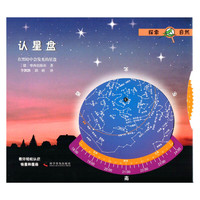 认星盘-在黑暗中会发光的星盘