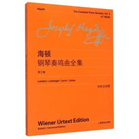 海顿钢琴奏鸣曲全集-第三卷-中外文对照