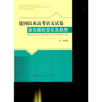 建国以来高考语文试卷语言题的变化及趋势