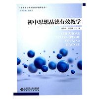 初中思想品德有效教学