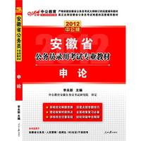 2013中公版安徽公务员考试-申论(赠送价值150元的图书增值卡)