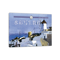 水彩写生教程