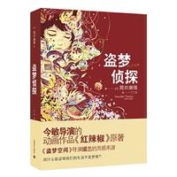 盗梦侦探（精装）