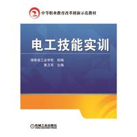 电工技能实训