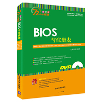 BIOS与注册表-72小时精通-全彩版-(附DVD光盘1张)