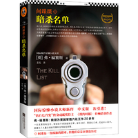 间谍课-暗杀名单