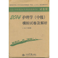 2016护理学（中级）模拟试卷及解析
