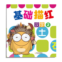 汉字2-基础描红