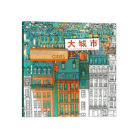 大城市