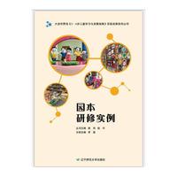 园本研修实例