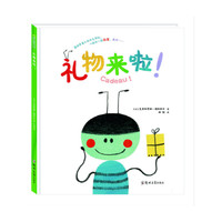 礼物来啦！