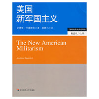美国新军国主义