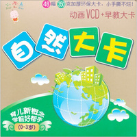 自然大卡（VCD）
