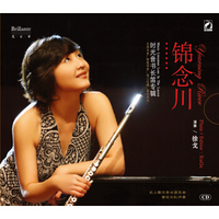 锦念川—时光音书长笛专辑（CD）