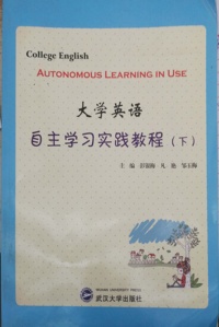 大学英语自主学习实践教程(下)