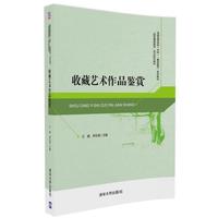 收藏艺术作品鉴赏