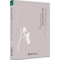 边缘人的呼喊与细语：西欧中世纪晚期女性作家研究
