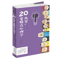 20 几岁,要懂点心理学