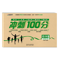冲刺100分五年级数学RJ 人教版 上册