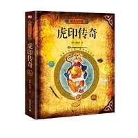 最美古中国·虎印传奇