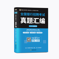 全国银行招聘考试真题汇编