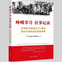 峥嵘岁月 往事记谈