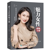 魅力女性修炼手册
