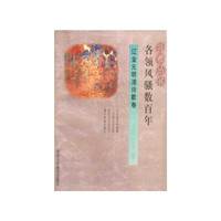 各领风骚数百年(辽金元明清诗歌卷)
