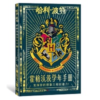 哈利·波特：霍格沃茨学年手册（精装）