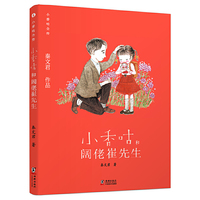 新版·小香咕全传4：小香咕和阔佬崔先生
