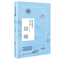 边城(统编高中语文教科书 书系)