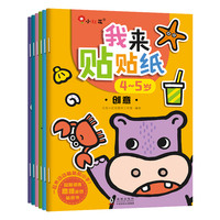 邦臣小红花·我来贴贴纸4-5岁（全6册）