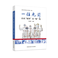 一往无前：白衣“皖军”在“疫”线