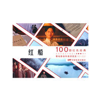 100部红色经典--红船