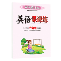 司马彦字帖六年级上册英语同步字帖2022秋北京课改版小学6年级上学期写字课课练小学生专用硬笔钢笔临摹练字每日一练英语练字帖