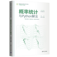 概率统计与Python解法